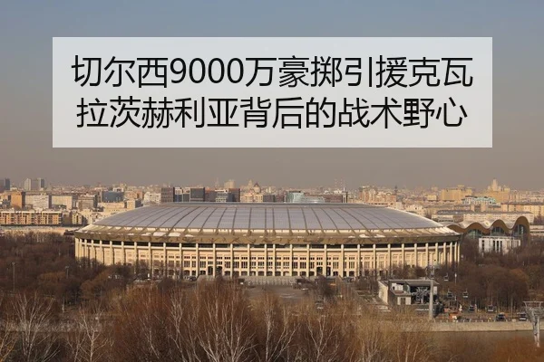 qie-er-xi-wan-hao-zhi-yin-yuan-ke-wa-la-ci-he-li-ya-bei-hou-de-zhan-shu-ye-xin-3-356.jpg
