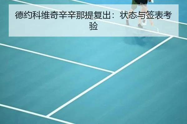 de-yue-ke-wei-qi-xin-xin-na-ti-fu-chu-zhuang-tai-yu-qian-biao-kao-yan-2-671.jpg